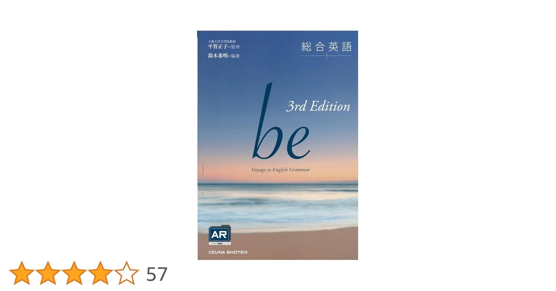 総合英語be | 鈴木 希明 |本 | 通販 | Amazon